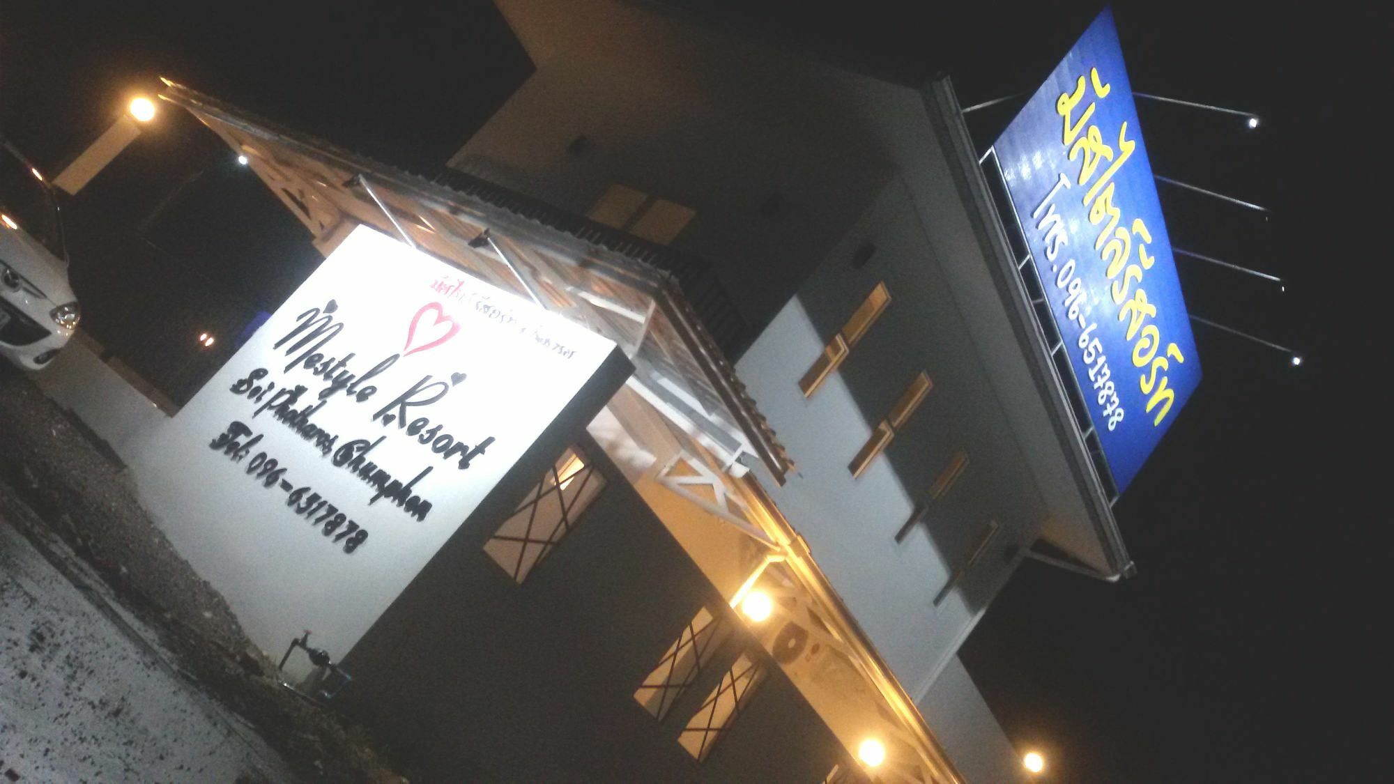 미스타일 리조트 춤폰 외부 사진